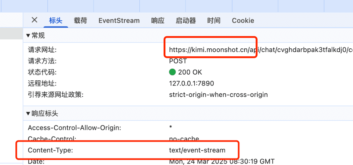 Content-Type: text/event-stream